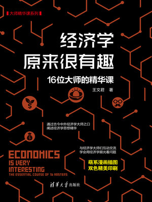 cover image of 经济学原来很有趣